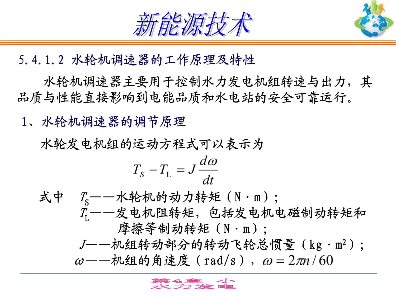 新能源技術小水力發電 聚焦發電機及發電機組制造